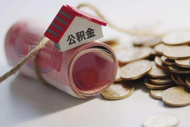 金昌辞职领取住房公积金（辞职了领取公积金需要什么手续）